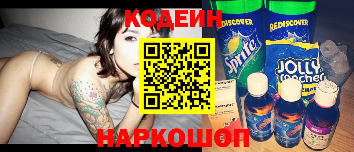 Новый Уренгой  Кодеин напиток Lean (лин)  Вход с VPN  Codein напиток Lean (лин) 