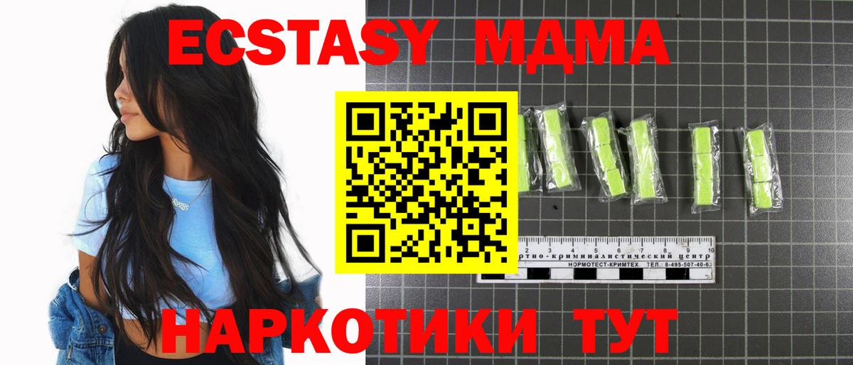 МДМА VHQ  Вход с VPN  MDMA кристаллы  Новый Уренгой 