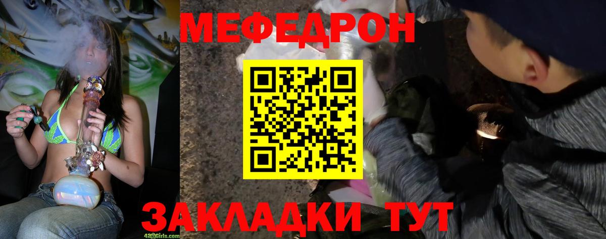 Меф  Вход с VPN  Новый Уренгой  МЯУ-МЯУ 4 MMC 